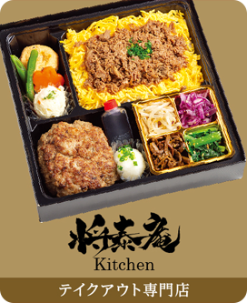 将泰庵キッチン
