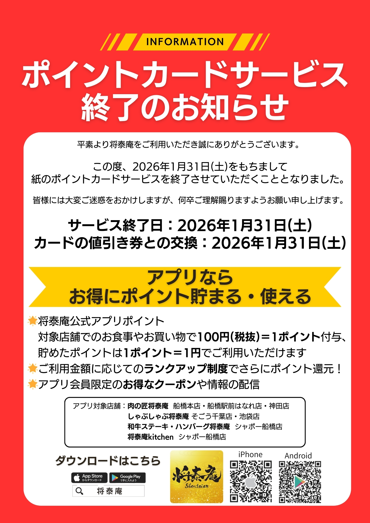 ポイントカードサービス終了のお知らせ - 株式会社PPPJ